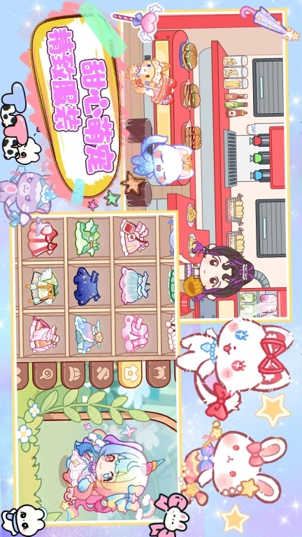 小可爱模拟器