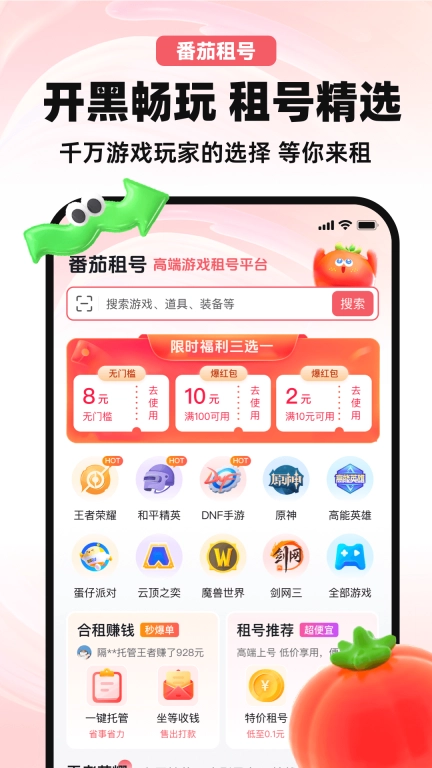 番茄租号-游戏租号买号卖号