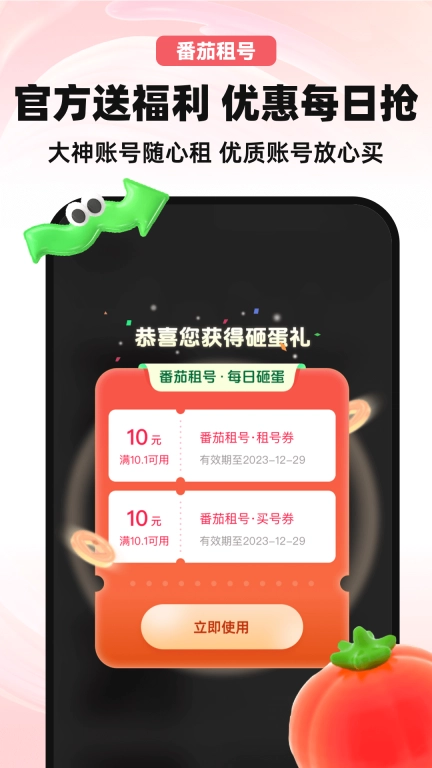 番茄租号-游戏租号买号卖号