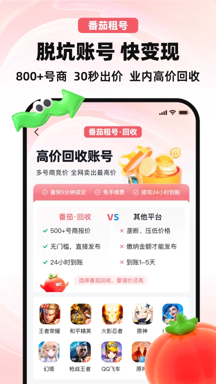 番茄租号-游戏租号买号卖号