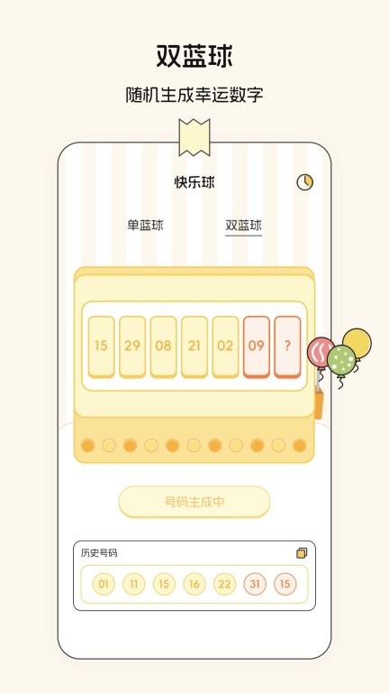 随机数模拟器