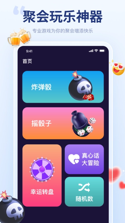 聚会宝-朋友聚会公司聚餐