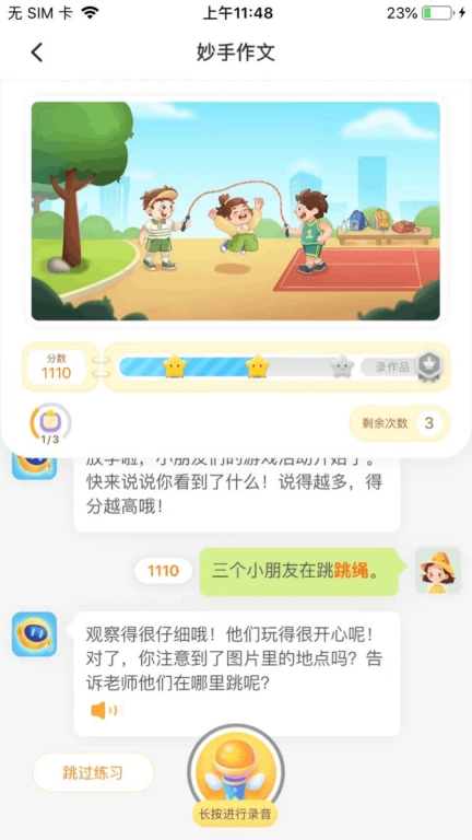 妙手作文-洪恩