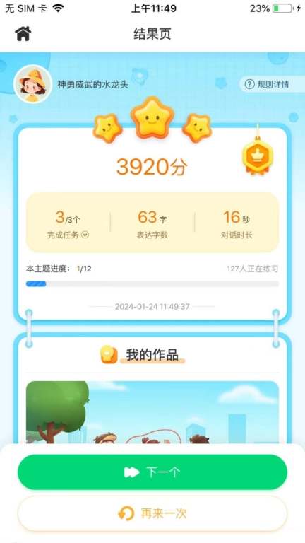 妙手作文-洪恩