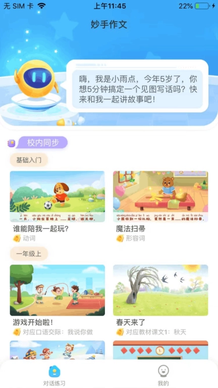 妙手作文-洪恩