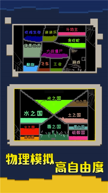 粉末挑战合集-粉末世界模拟
