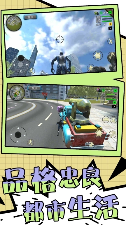 城市征服者