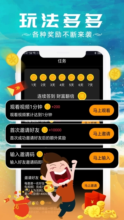 红包段子-看视频赚钱