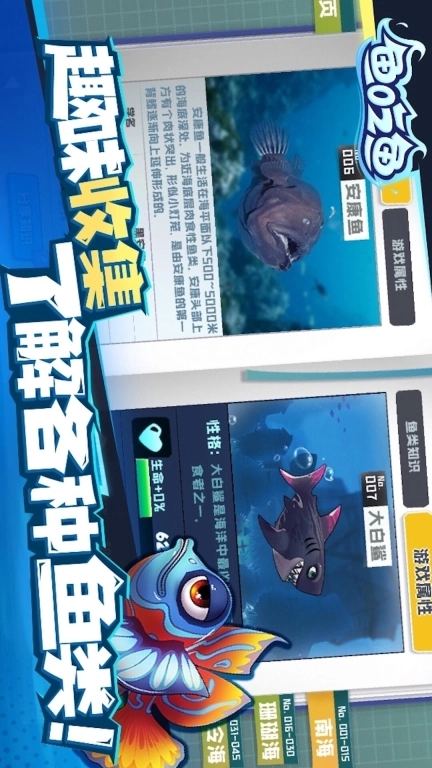 疯狂机械鲨-鱼吃鱼