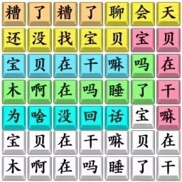文字脑洞挑战-热梗汉字找茬