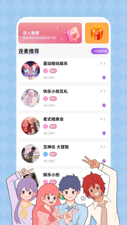 CP岛-恋爱主题语音社交
