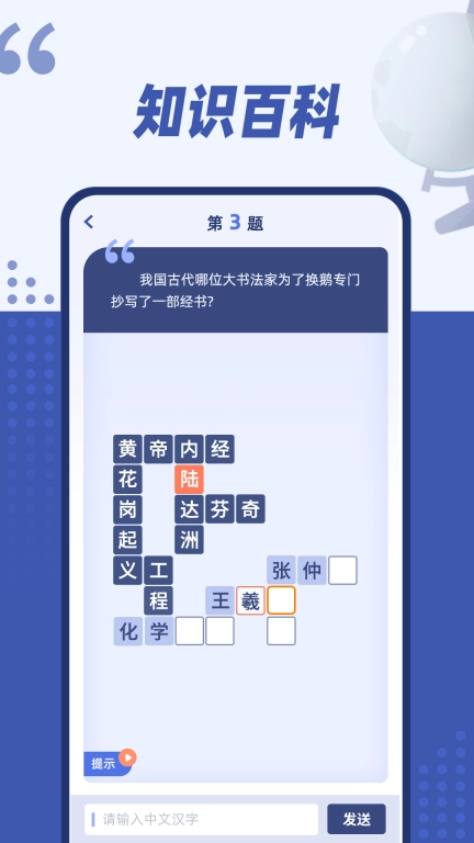 填字大师