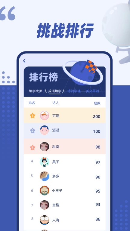 填字大师