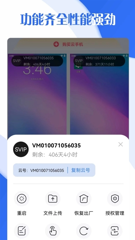 飞天云手机