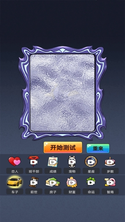模拟魔法大师-魔镜测试