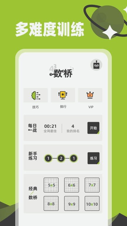 数桥-天天