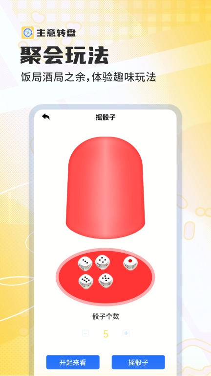 主意转盘-小决定好选择