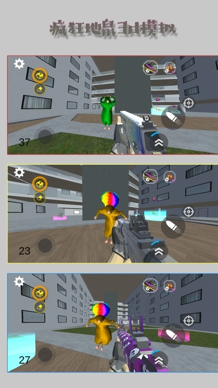 疯狂地鼠3D模拟-3D老鼠盖瑞模组