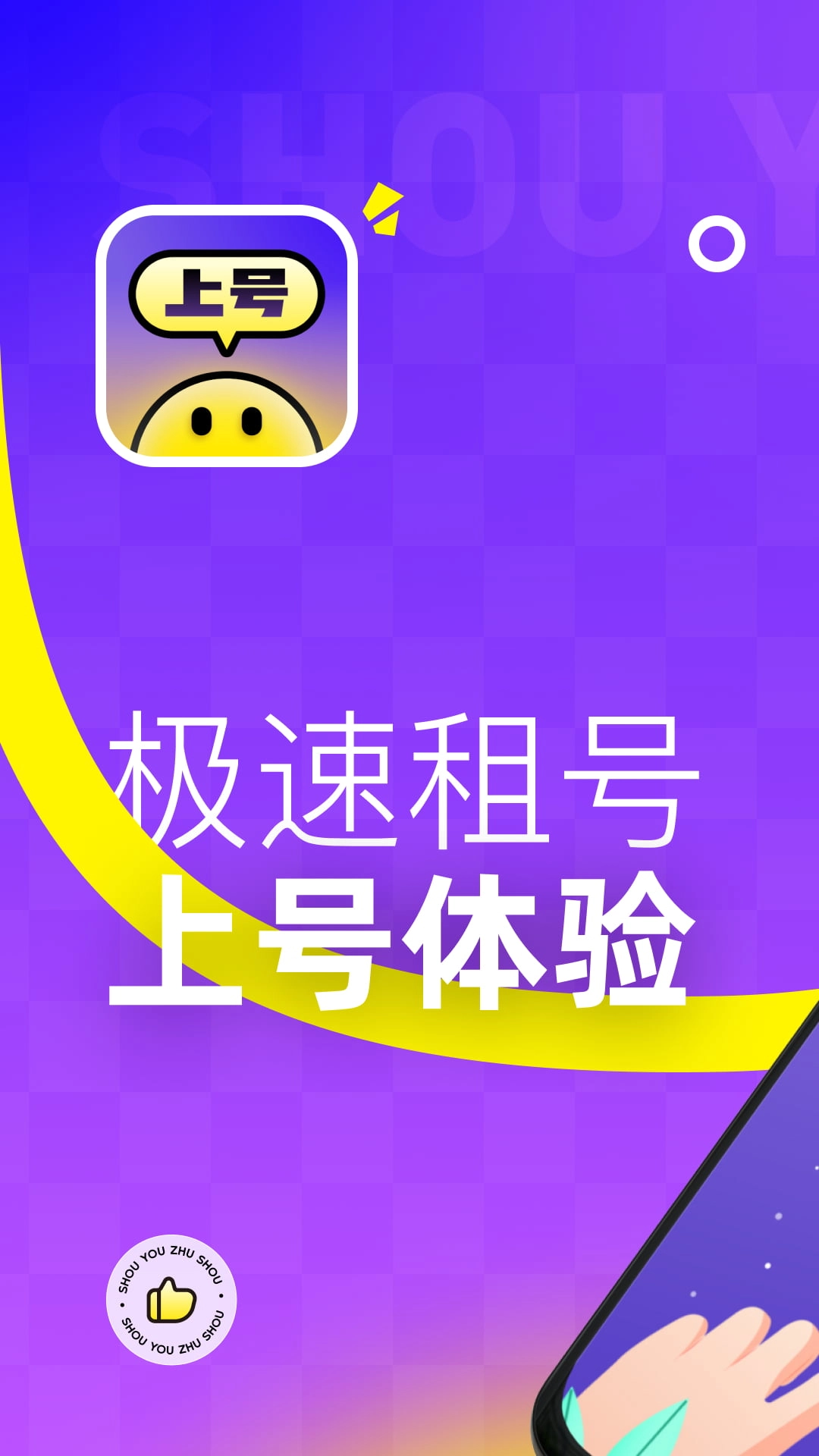 上号助手