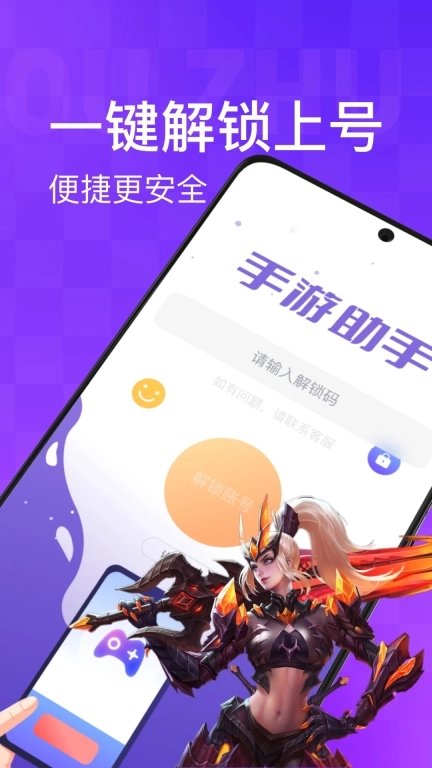 上号助手