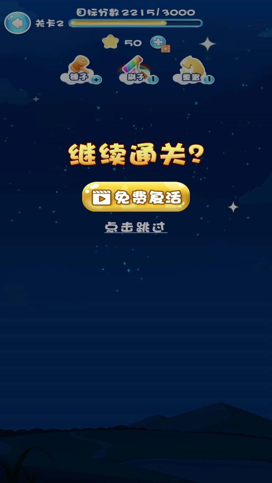 最爱消星星