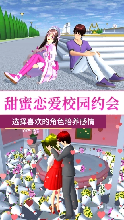 青春学园模拟器-樱花物语模拟器
