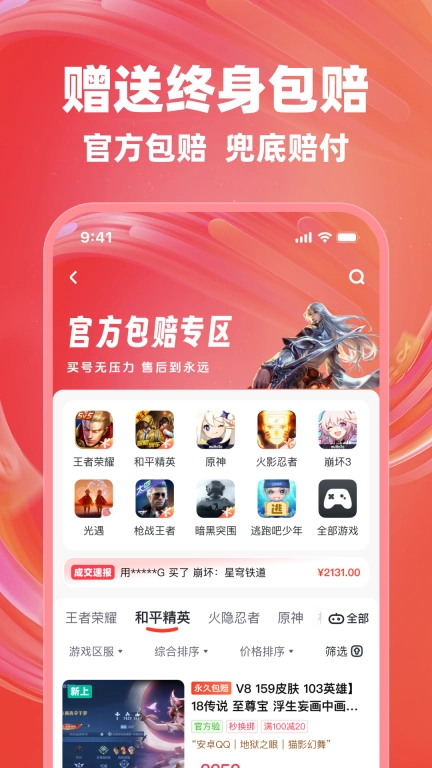 买号兽-买号卖号账号回收