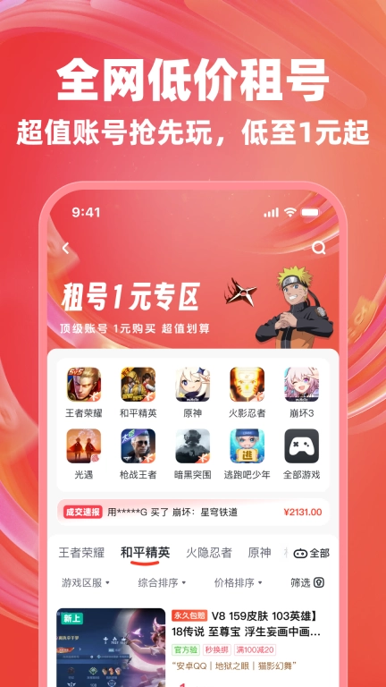 买号兽-买号卖号账号回收