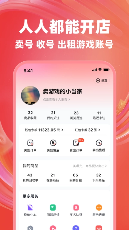 买号兽-买号卖号账号回收
