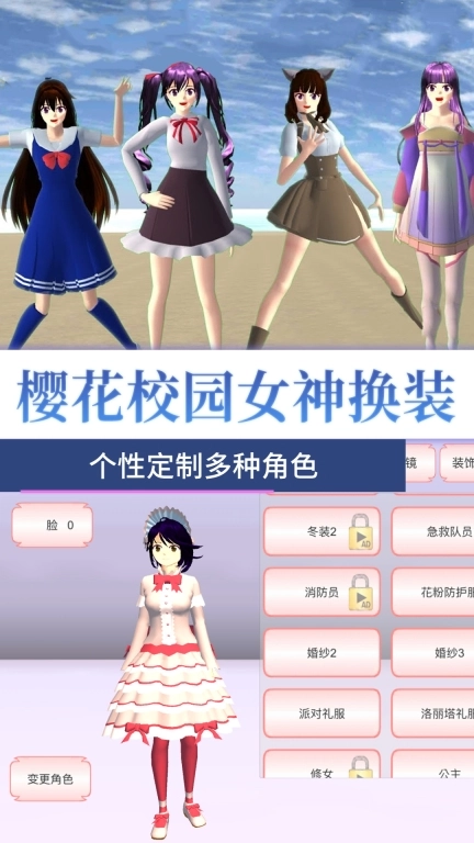 青春学园模拟器-樱花物语模拟器