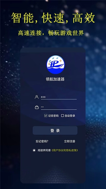 领航加速器