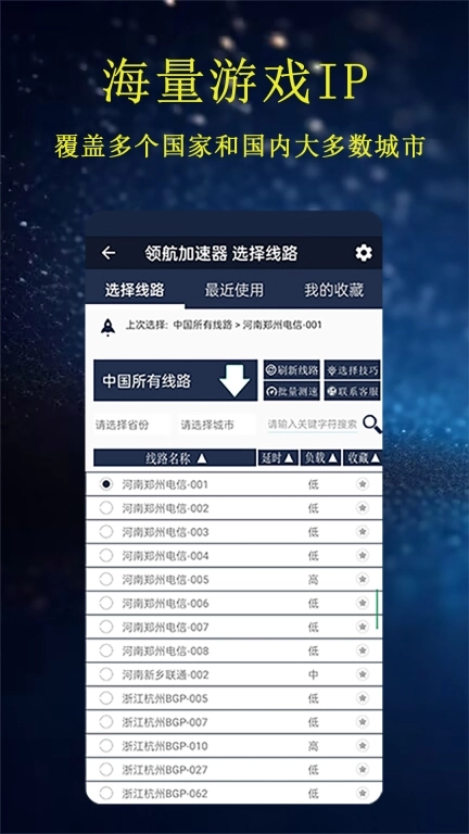 领航加速器