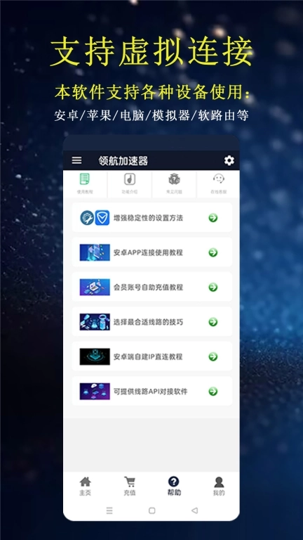领航加速器
