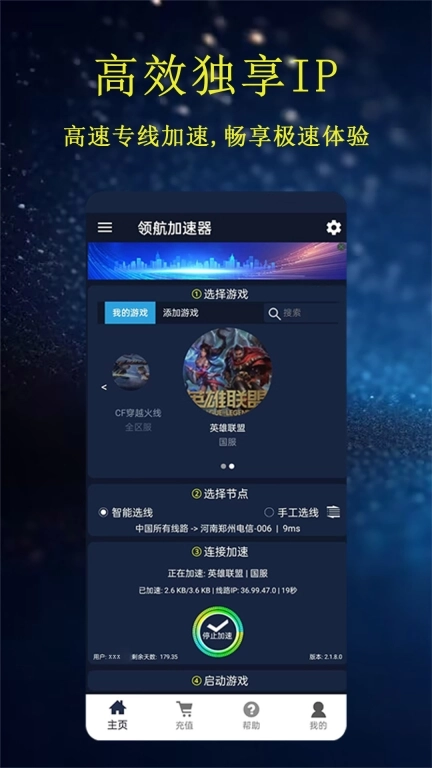 领航加速器
