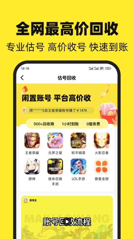 买号王-游戏买号租号回收