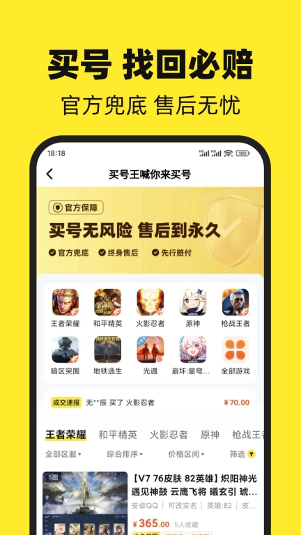 买号王-游戏买号租号回收