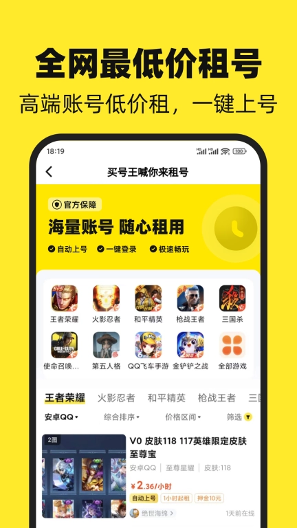 买号王-游戏买号租号回收