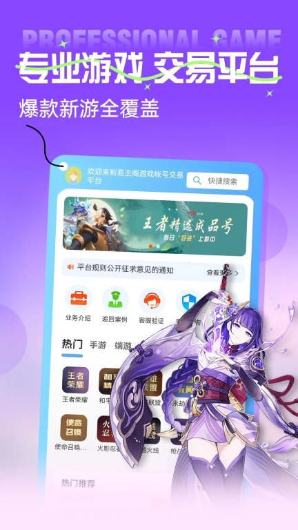 易主阁-游戏交易平台