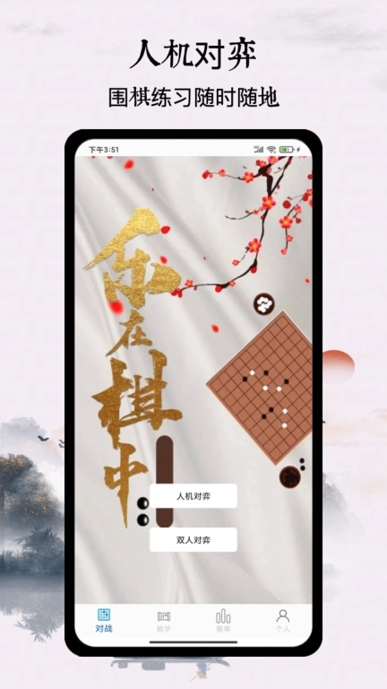 围棋达人