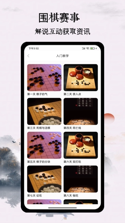 围棋达人