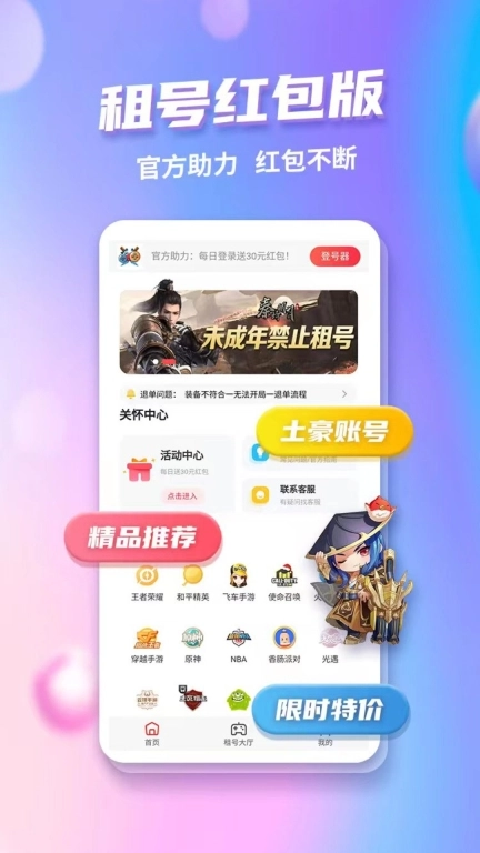 低价租号-游戏王者