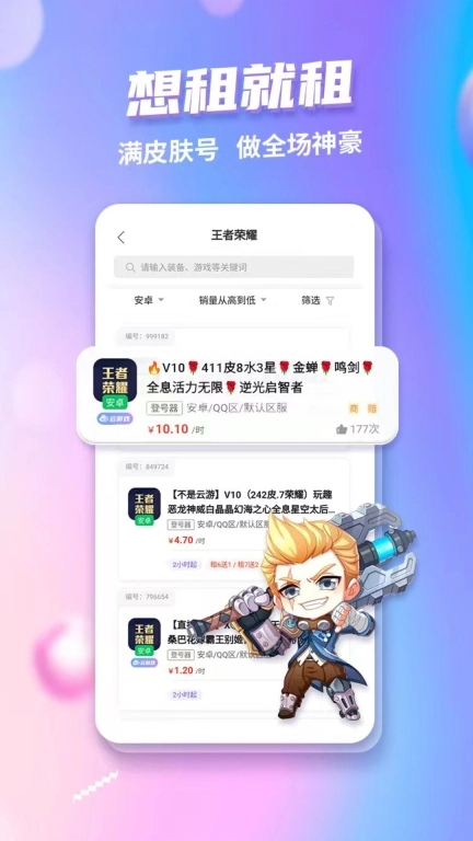 低价租号-游戏王者
