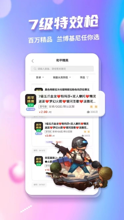 低价租号-游戏王者