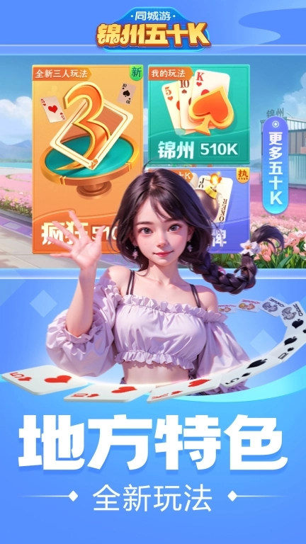 同城游锦州五十K