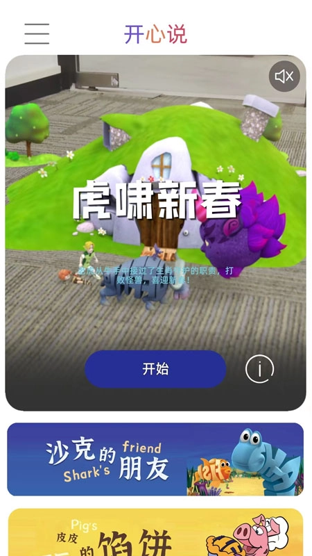 开心说