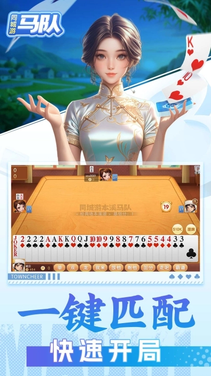 同城游马队