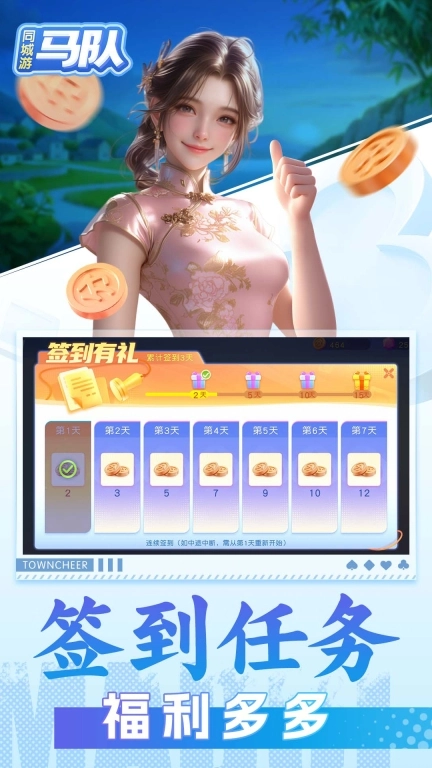 同城游马队