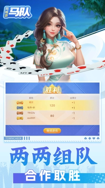 同城游马队