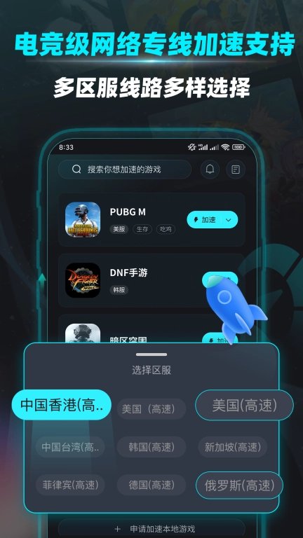 疾风加速器-专业加速器