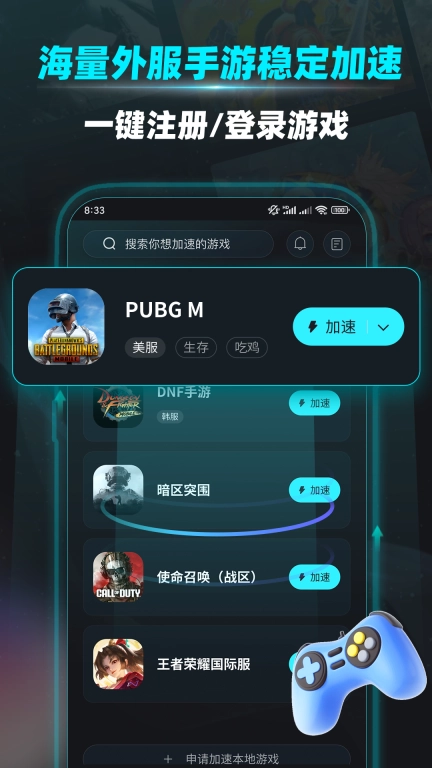疾风加速器-专业加速器